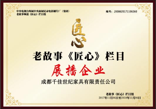 老故事《匠心》欄目展播企業(yè)