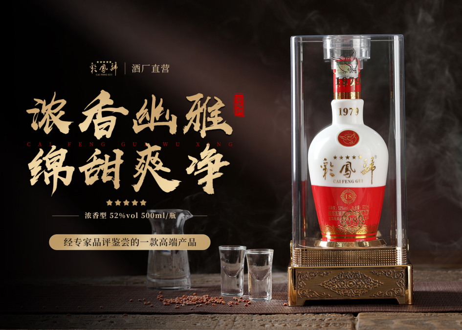 彩凤归品味场景