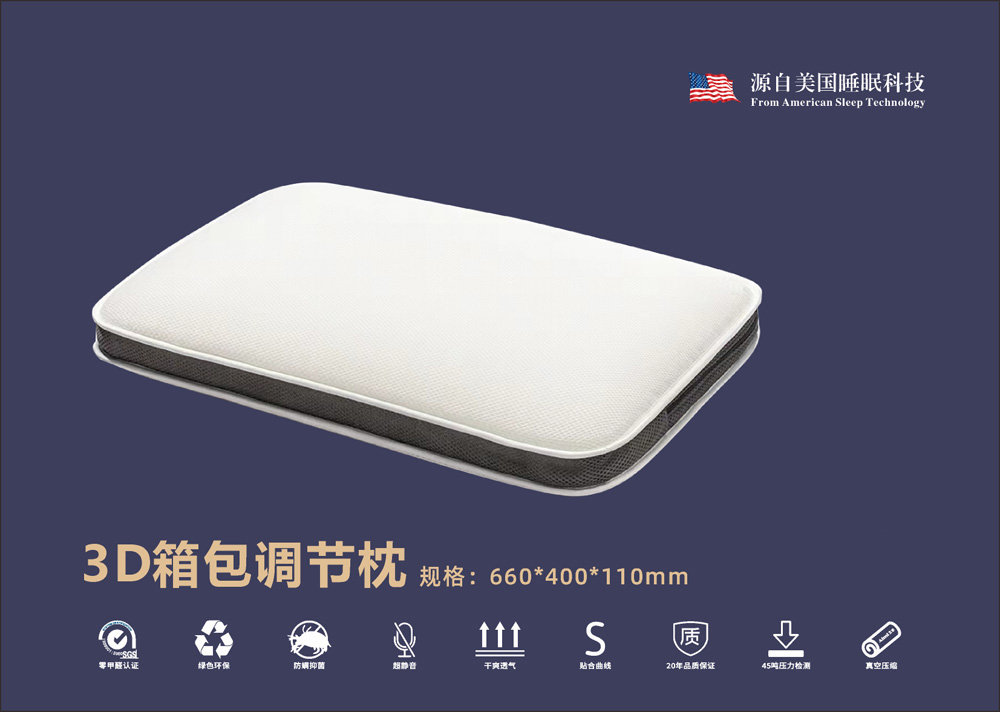 3D箱包调节枕