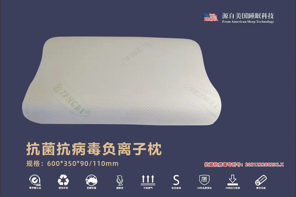 抗菌抗病毒负离子枕