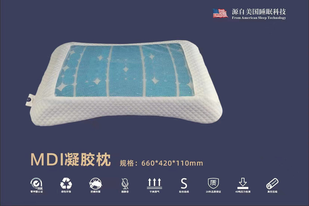 MDI凝胶枕